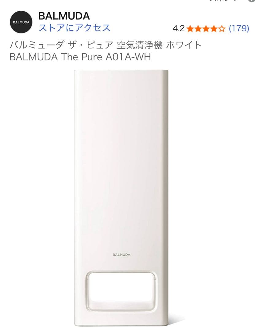 バルミューダ The Pure A01A-WH 空気清浄機