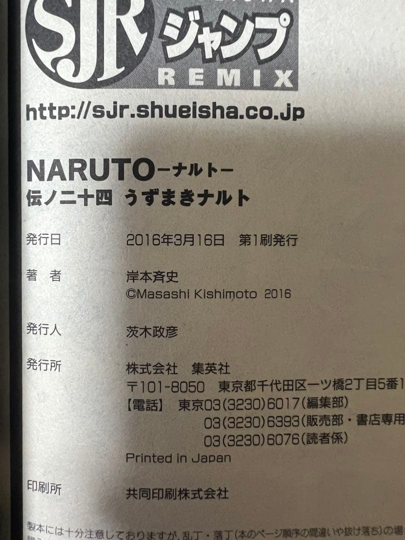 【全巻初版】コンビニコミック版 NARUTO ナルト 全24巻完結 まとめセット