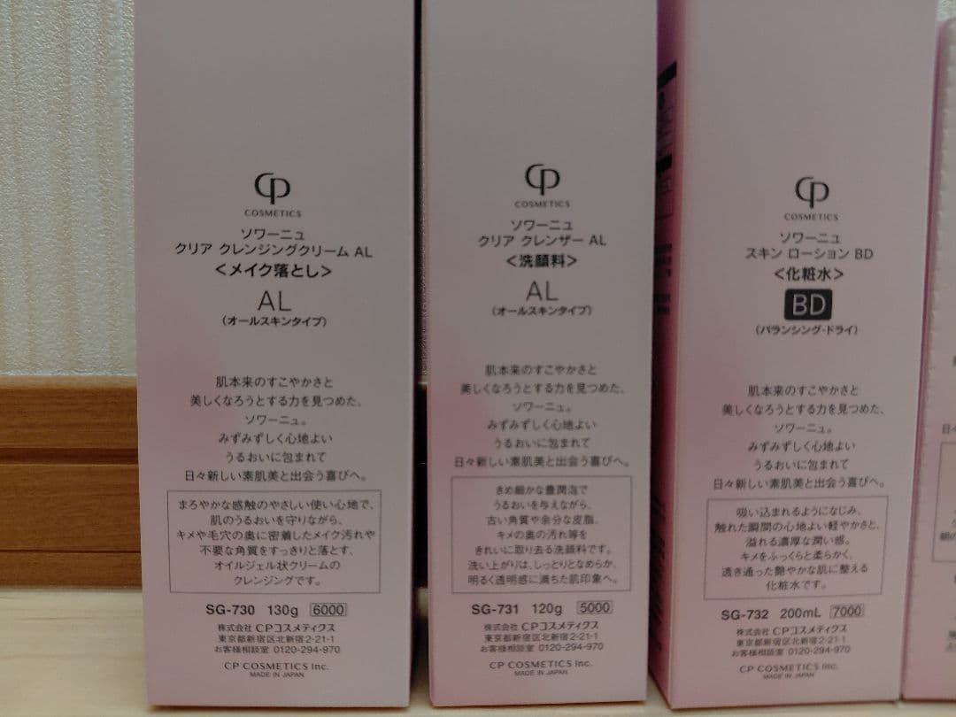 CPコスメ SOIGNE ホームケアセット BDタイプ