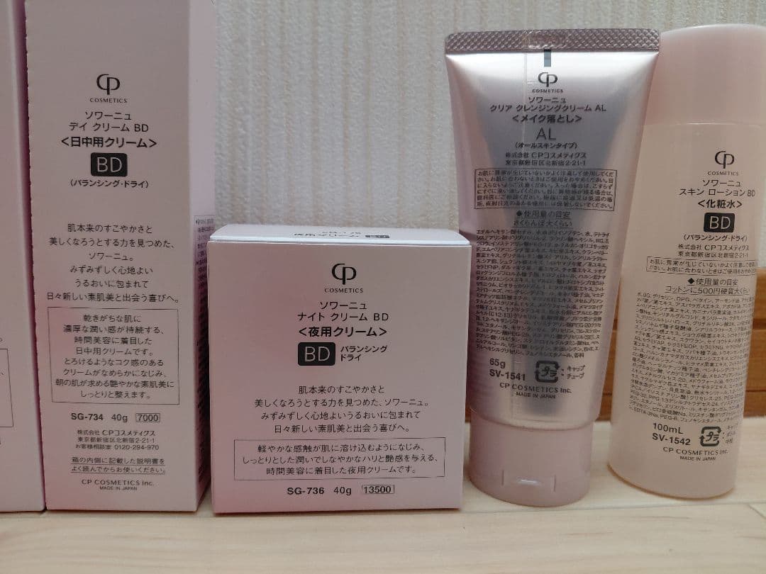 CPコスメ SOIGNE ホームケアセット BDタイプ