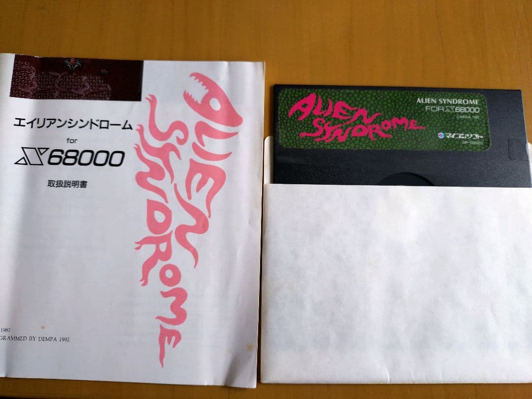 X68000エイリアンシンドローム