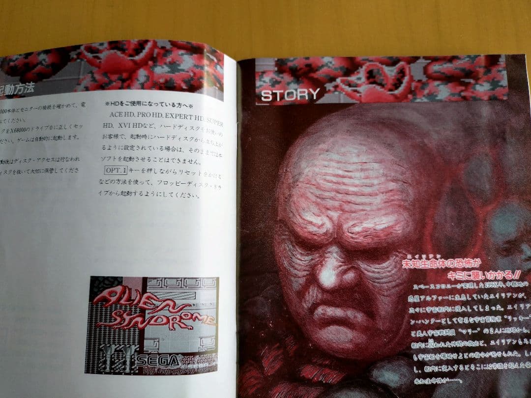 X68000エイリアンシンドローム