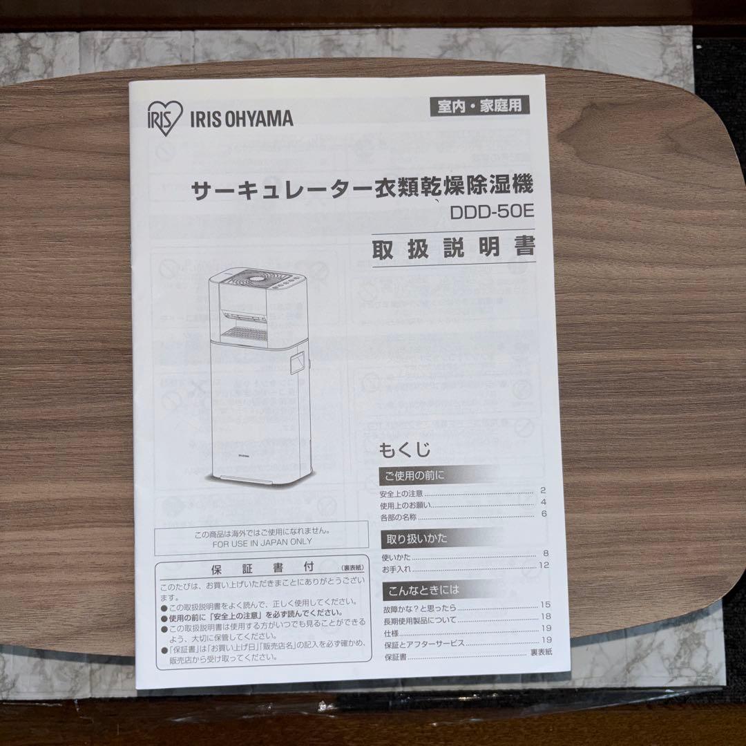2017年製　衣類乾燥除湿機 アイリスオーヤマ DDD-50E※首振り訳アリ