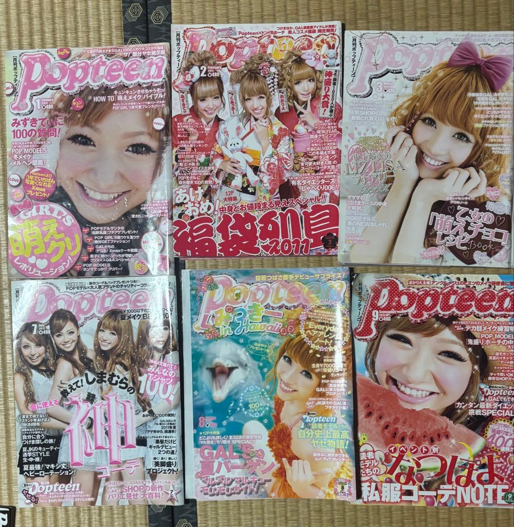 Popteen 2011年1〜１２号