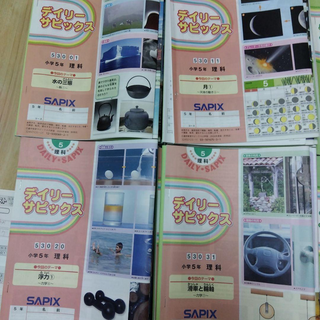 デイリーサピックス 理科・社会セット2024