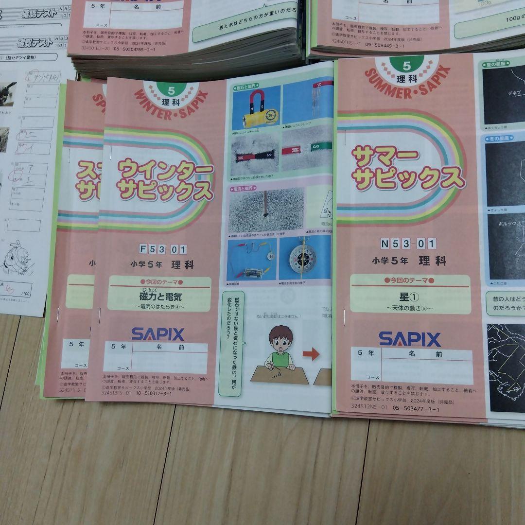 デイリーサピックス 理科・社会セット2024