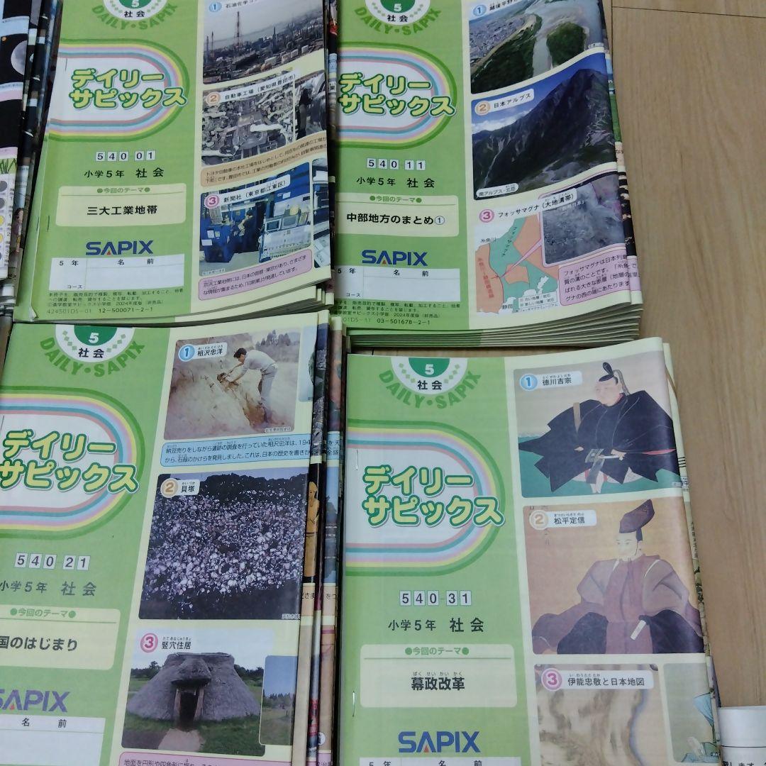 デイリーサピックス 理科・社会セット2024