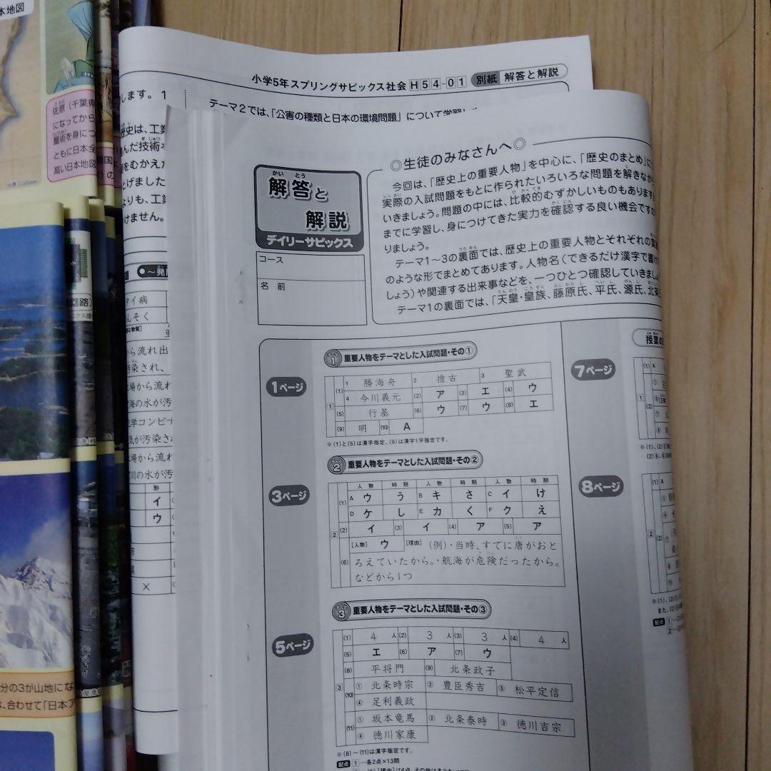 デイリーサピックス 理科・社会セット2024