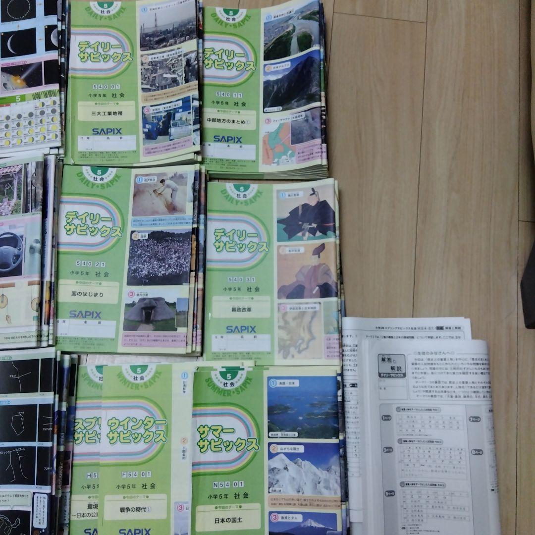 デイリーサピックス 理科・社会セット2024