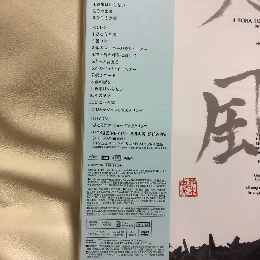 新品LP+CD+DVD◇荒井由実-ひこうき雲※2013年リマスター重量盤