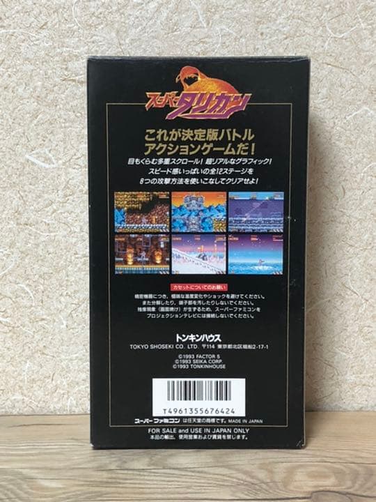 SFC スーパータリカン　トンキンハウス　スーファミ　レア