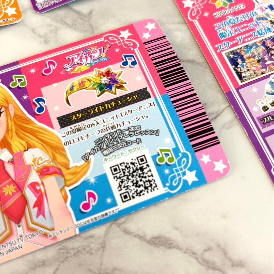 アイカツカード　スターアニス　コンプリート