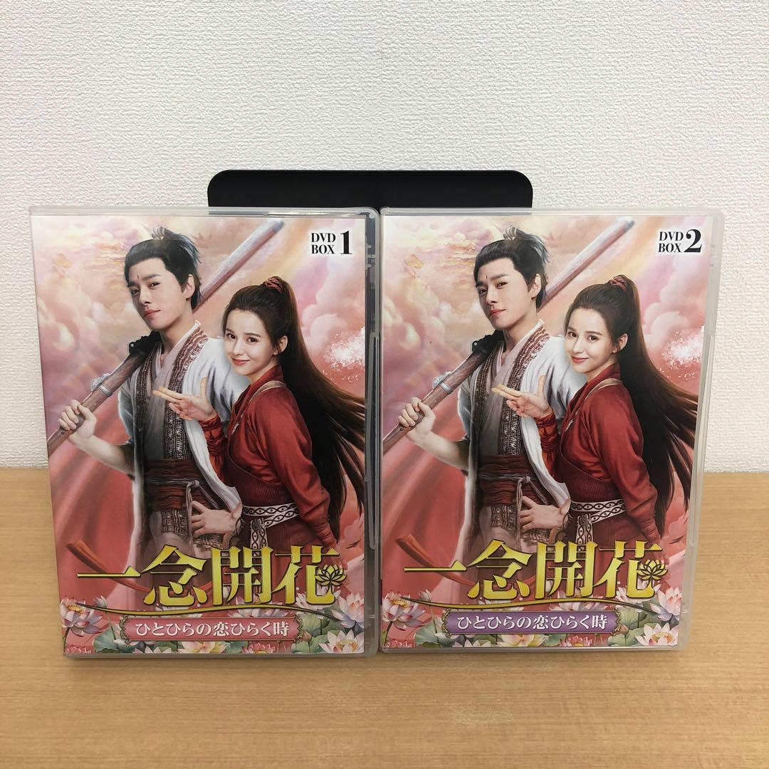 M0108A 一念開花 ひとひらの恋ひらく時 DVD BOX 2巻セット 全話