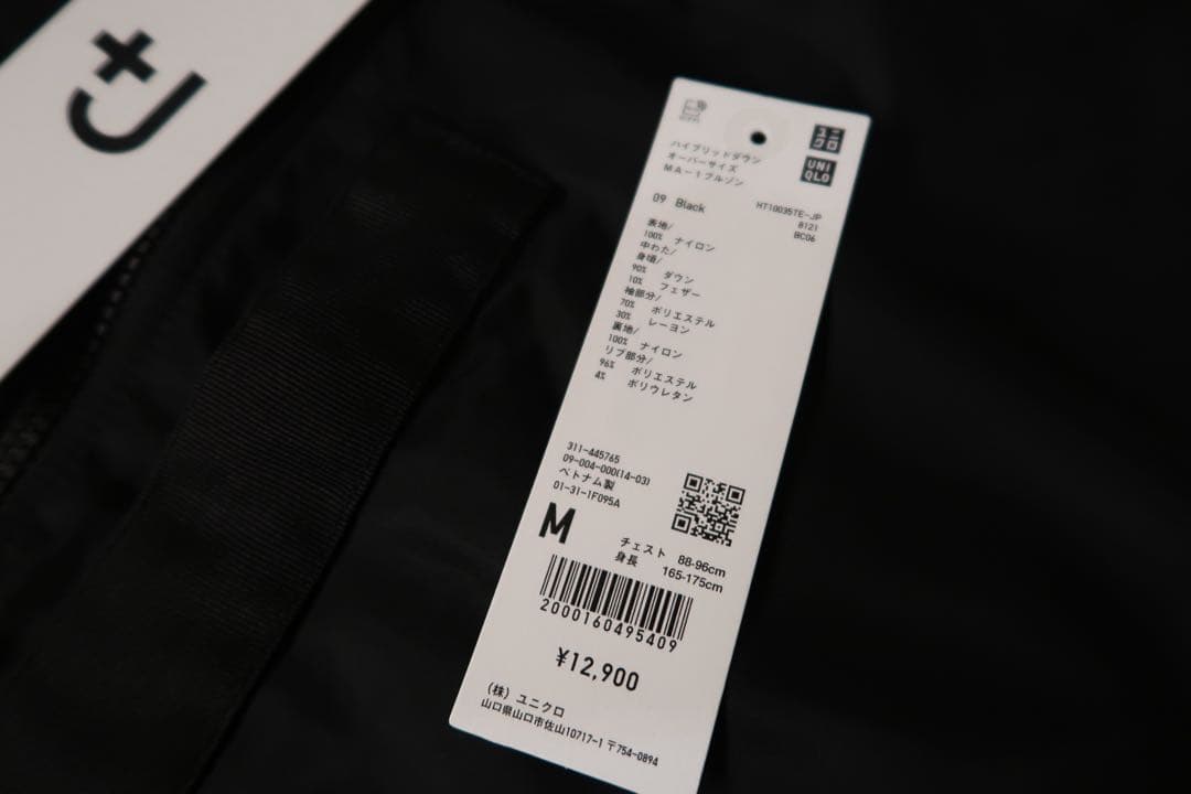 ハイブリッドダウン　オーバーサイズ　MA-1 +J UNIQLO
