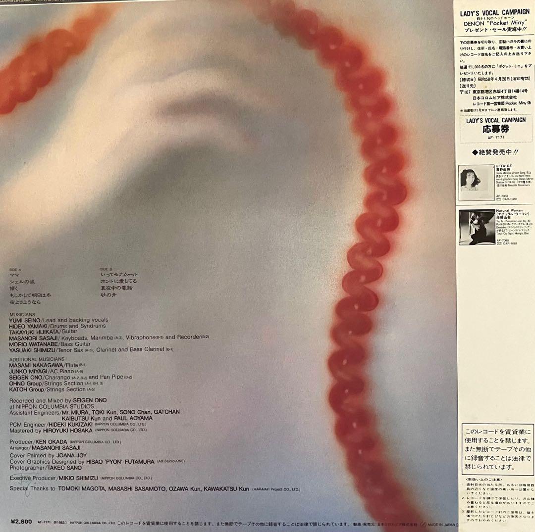 【超希少・新品同様】清野由美　コンチネンタル　レコード