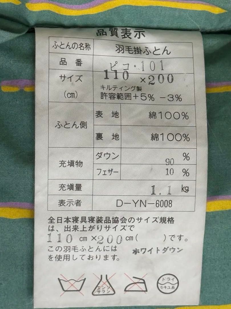 渡*謝様 羽毛掛け布団　ダウン90% 110×200cmセミシングル　寒さを防ぐ