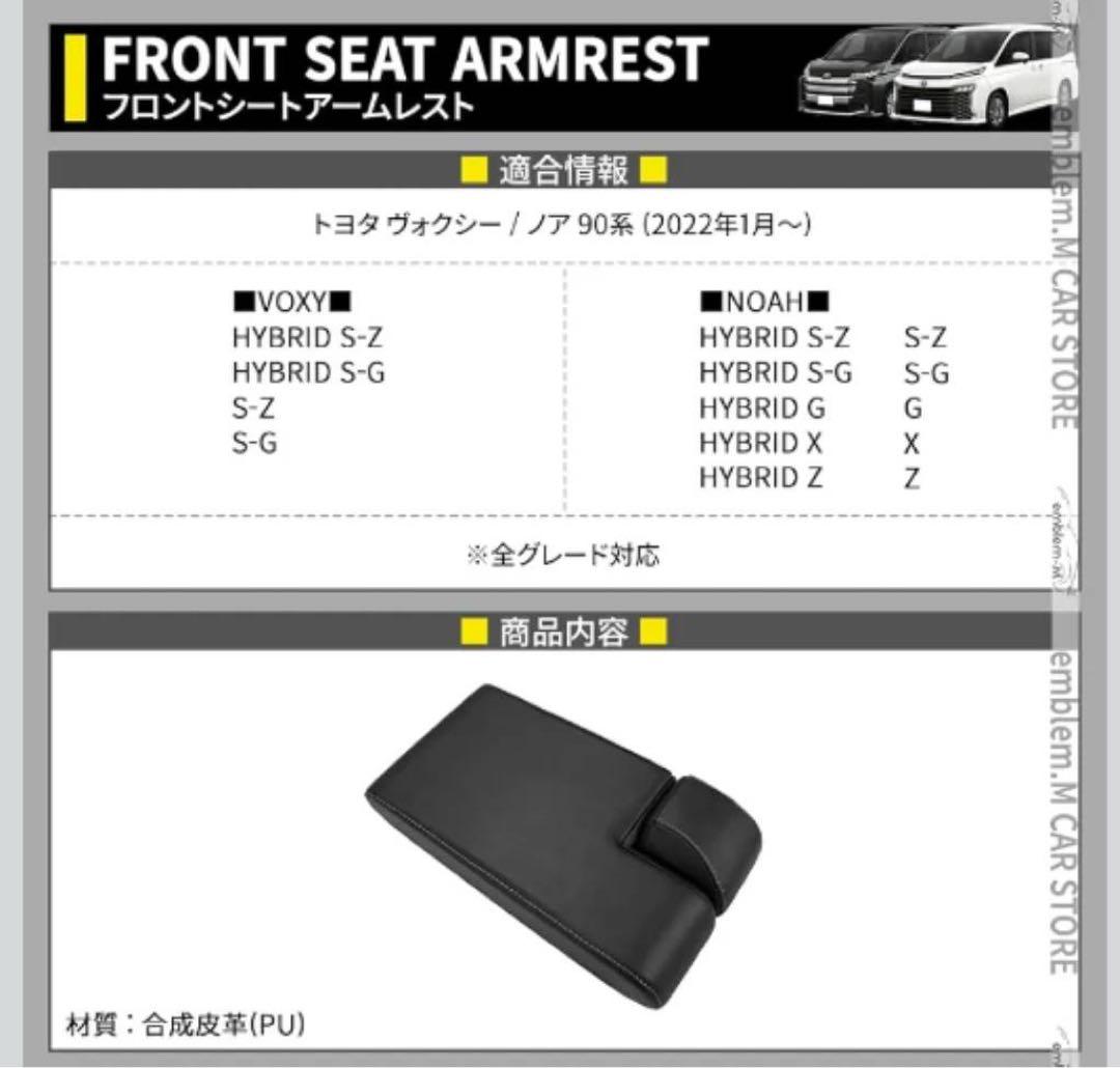 ☆ 未使用 新品！トヨタ ノア ヴォクシー 90系 フロントアームレスト 黒！