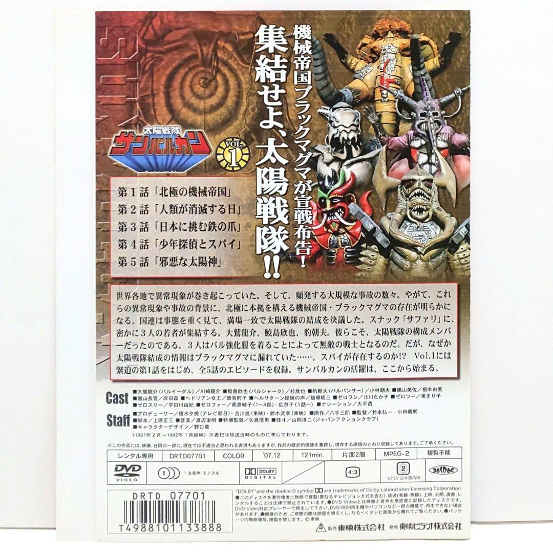 太陽戦隊 サンバルカン DVD 全巻 セット 特撮 川崎龍介 杉欣也 小林朝夫