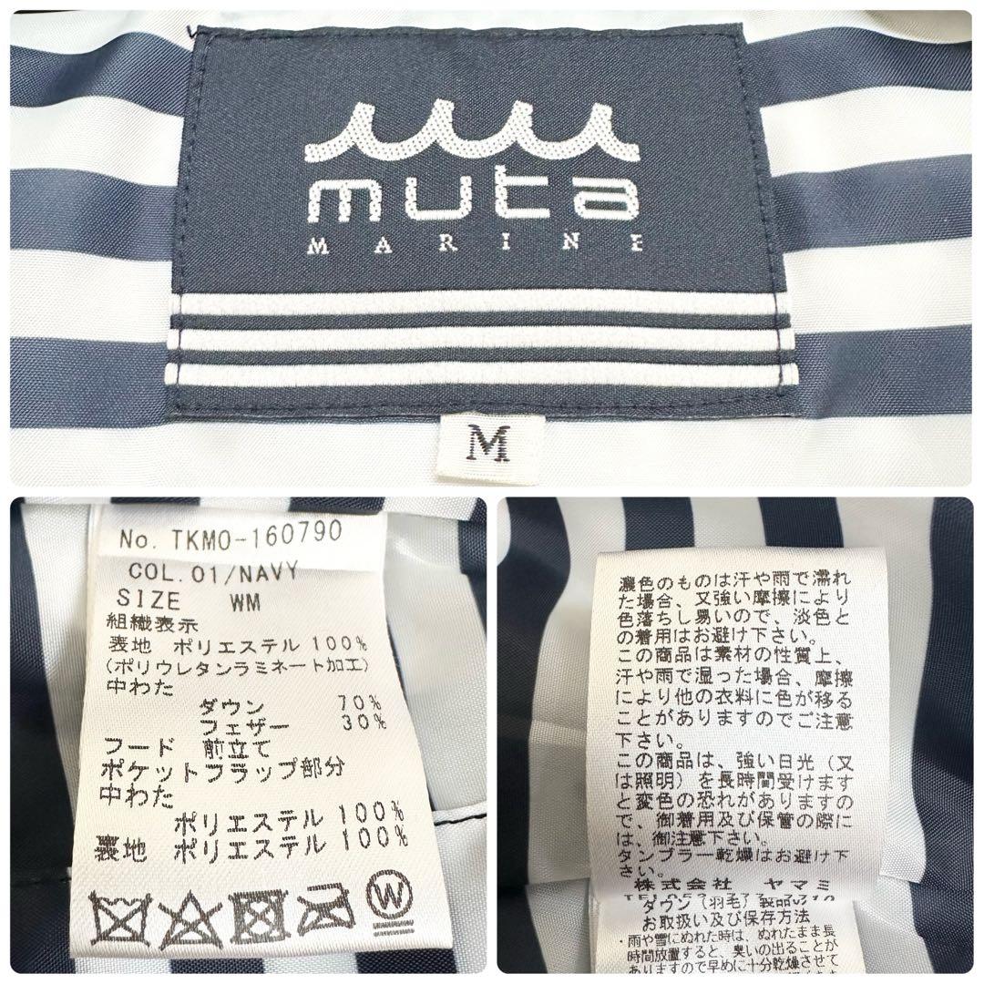 ムータマリン 2way ダウンベスト 裏地ストライプ ネイビー M