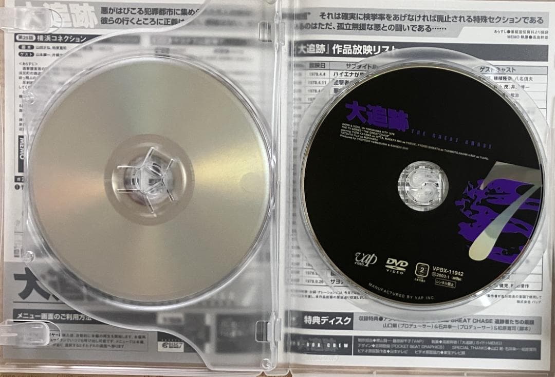 大追跡 (THE　GREAT　CHASE ) DVD-BOX