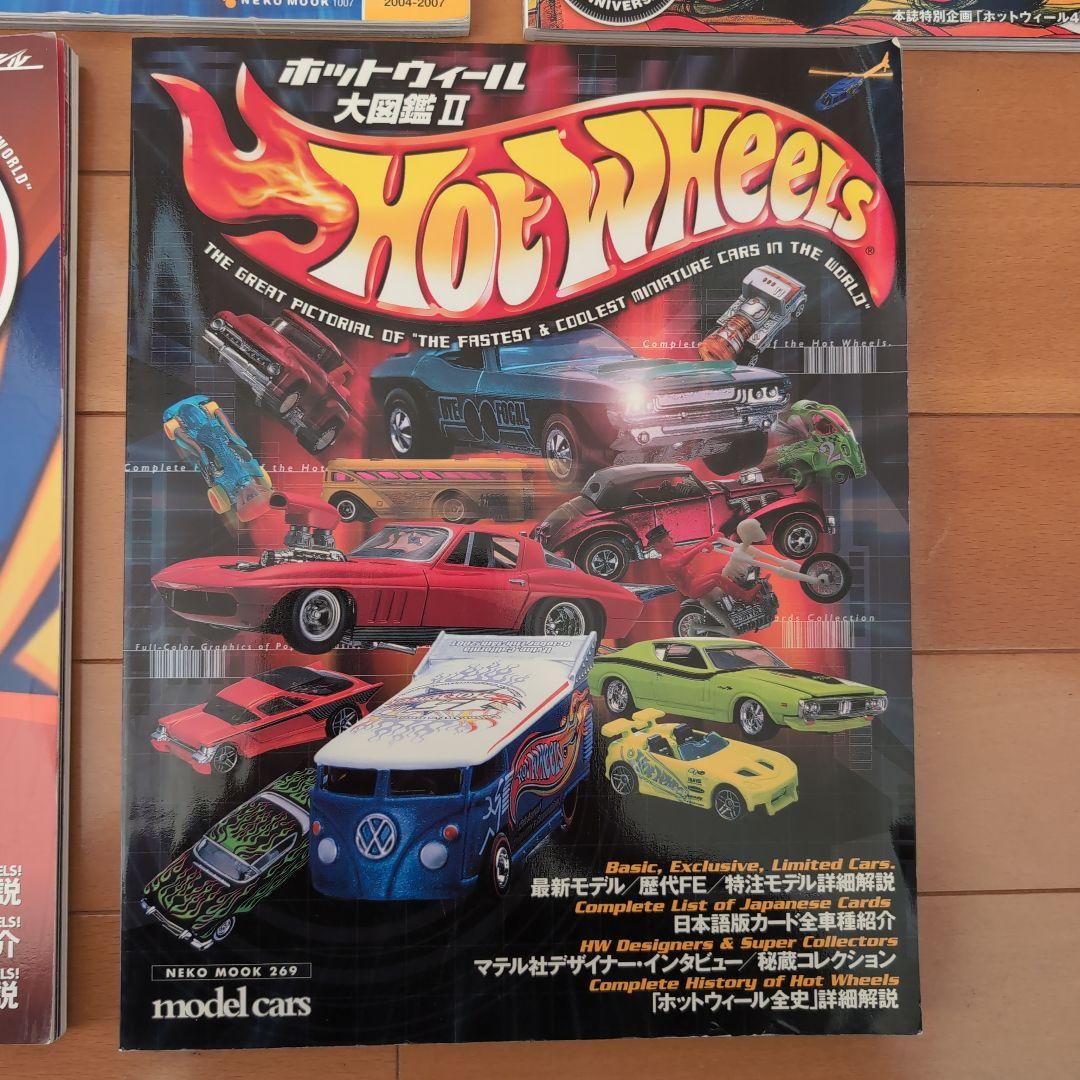 Hot Wheels ホットウィール大図鑑他 5冊セットまとめ売り