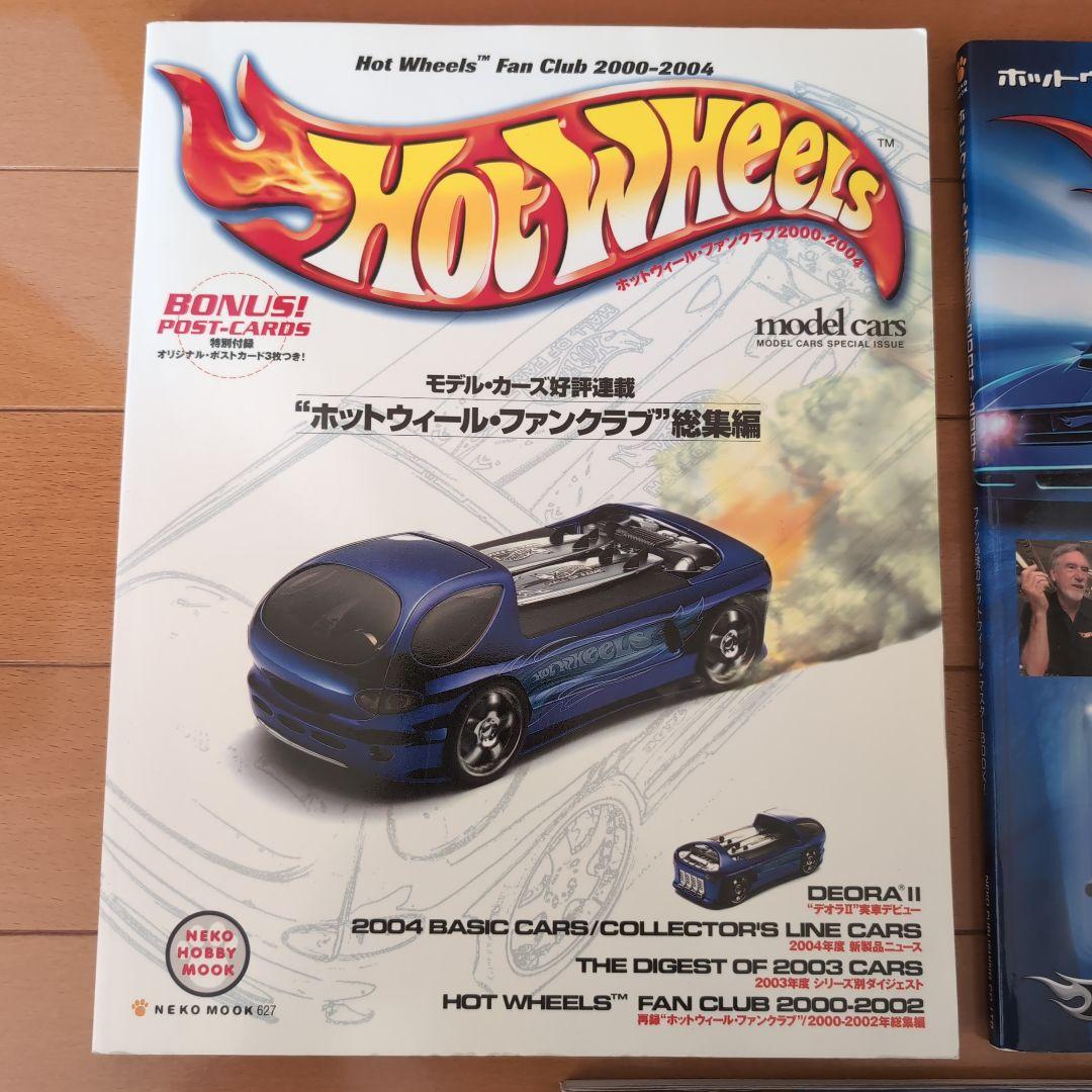 Hot Wheels ホットウィール大図鑑他 5冊セットまとめ売り