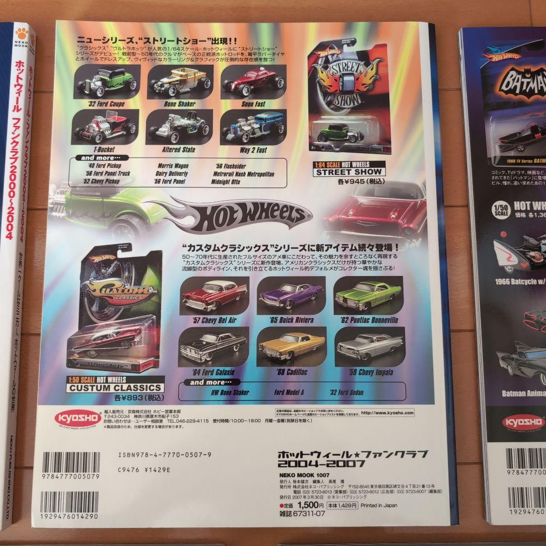 Hot Wheels ホットウィール大図鑑他 5冊セットまとめ売り