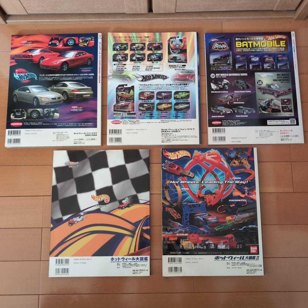 Hot Wheels ホットウィール大図鑑他 5冊セットまとめ売り