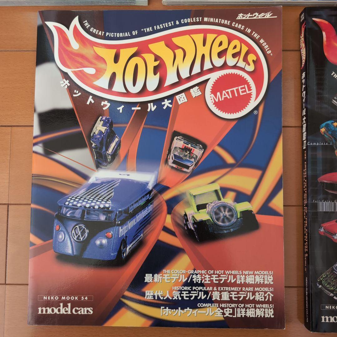 Hot Wheels ホットウィール大図鑑他 5冊セットまとめ売り