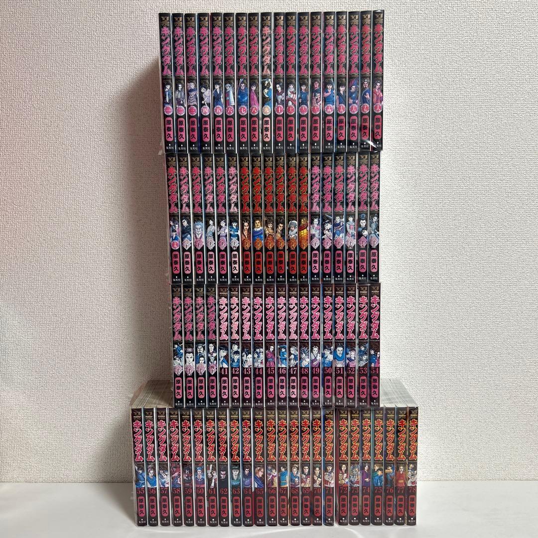 キングダム　漫画　全巻セット　1巻〜78巻　最新刊まで