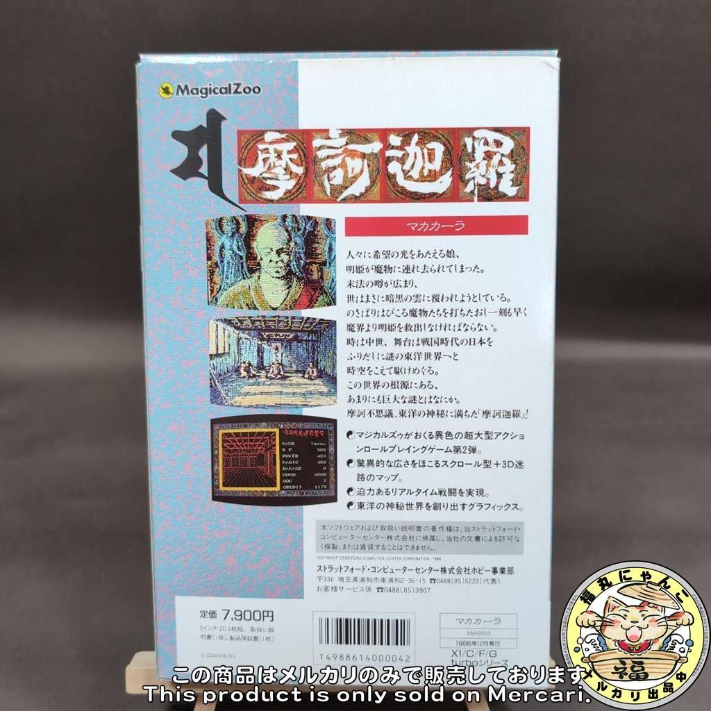 【激レア】 マカカーラ　摩訶迦羅　X1シリーズ　マジカルズゥー