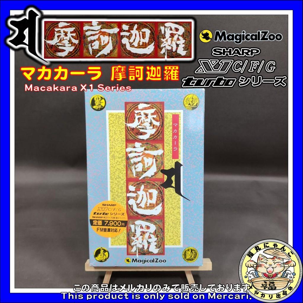 【激レア】 マカカーラ　摩訶迦羅　X1シリーズ　マジカルズゥー