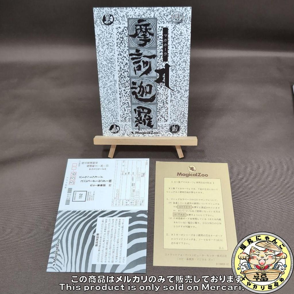 【激レア】 マカカーラ　摩訶迦羅　X1シリーズ　マジカルズゥー