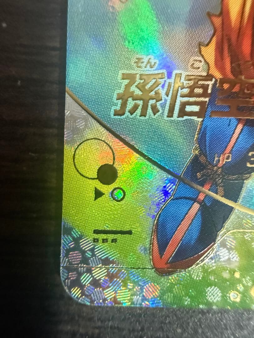 ドラゴンボールスーパーダイバーズ SDV7-003 パラレル 孫悟空