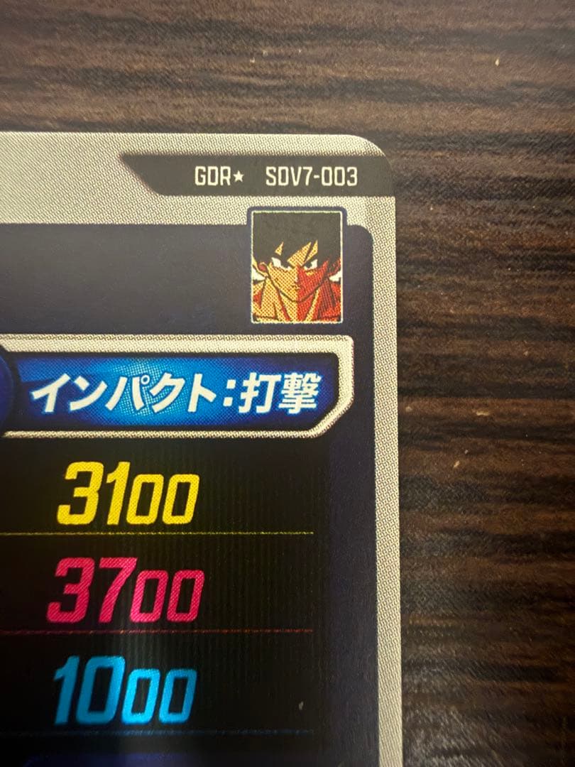 ドラゴンボールスーパーダイバーズ SDV7-003 パラレル 孫悟空