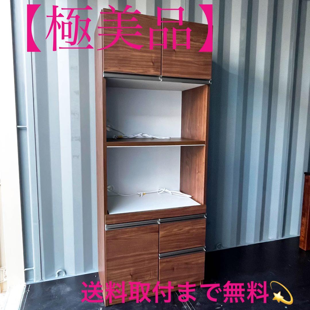 取付無料！クラフト古賀 北欧風ナチュラルウォールナット調キッチンボード 食器棚✨