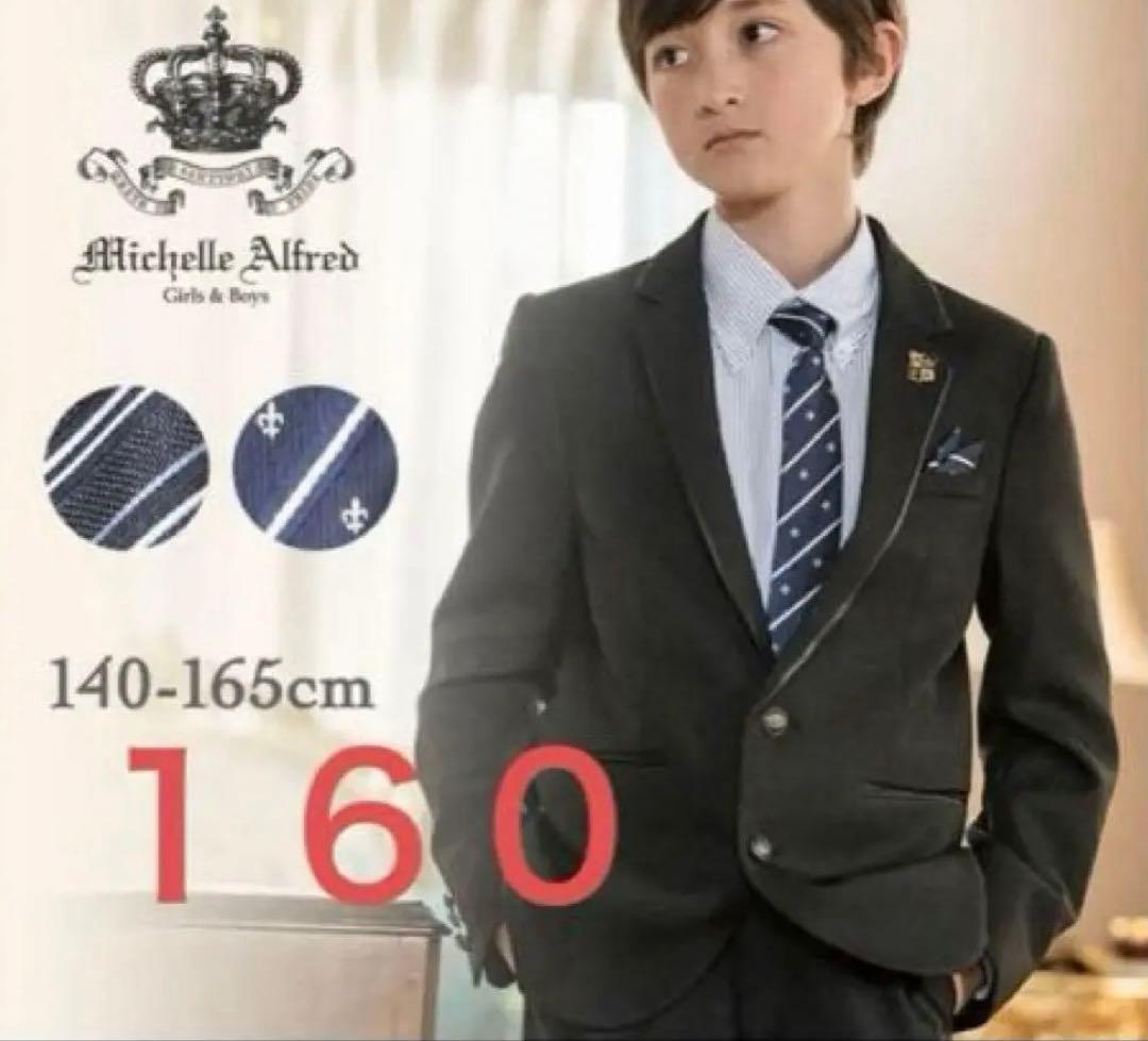 未使用級 ミッシェルアルフレッド フォーマルスーツ セットアップ パンツ160