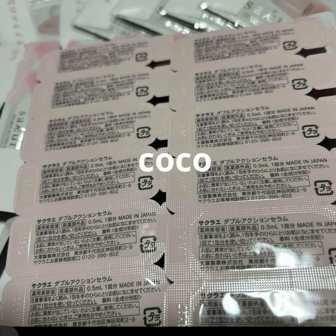 大塚製薬 サクラエ ダブルアクションセラム 42回分+お福分け36回包 即日発送