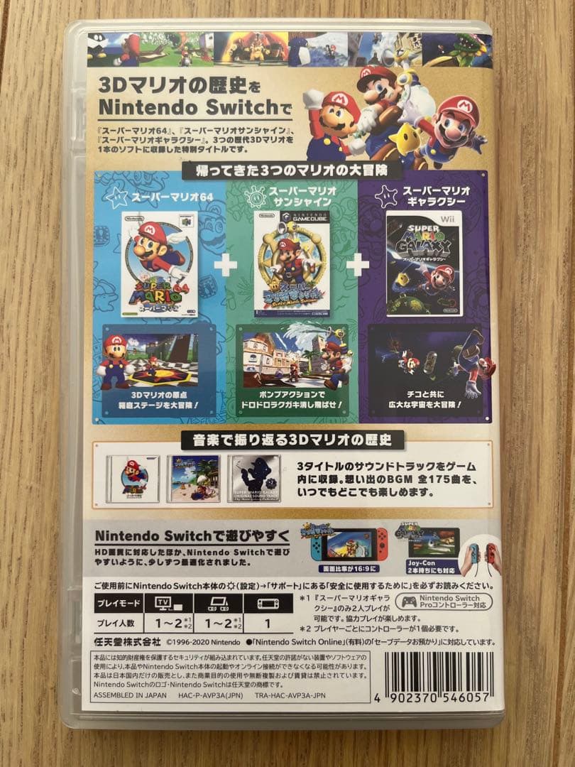 スーパーマリオ 3Dコレクション (Nintendo switch)