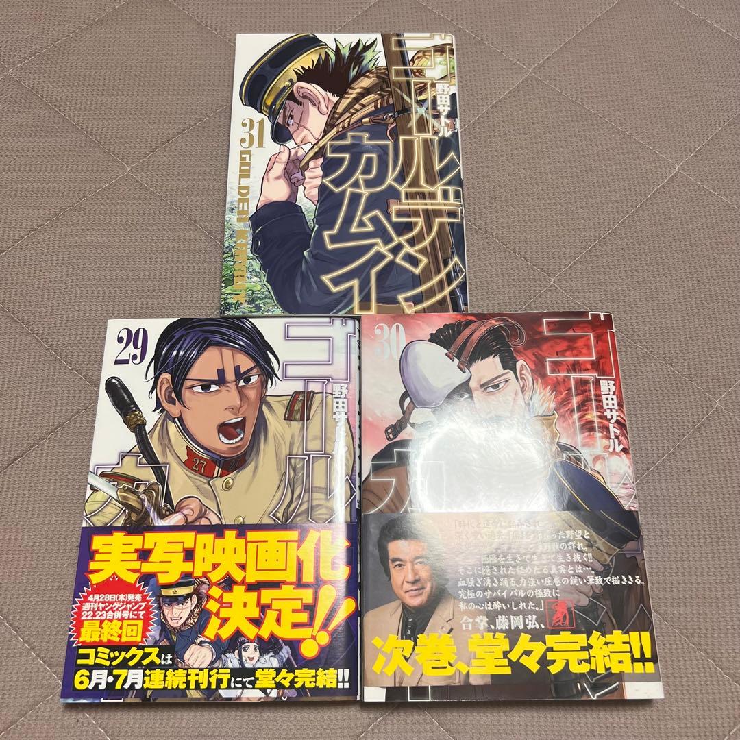 ゴールデンカムイ全巻セット+公式ファンブック2冊 全33巻 野田サトル