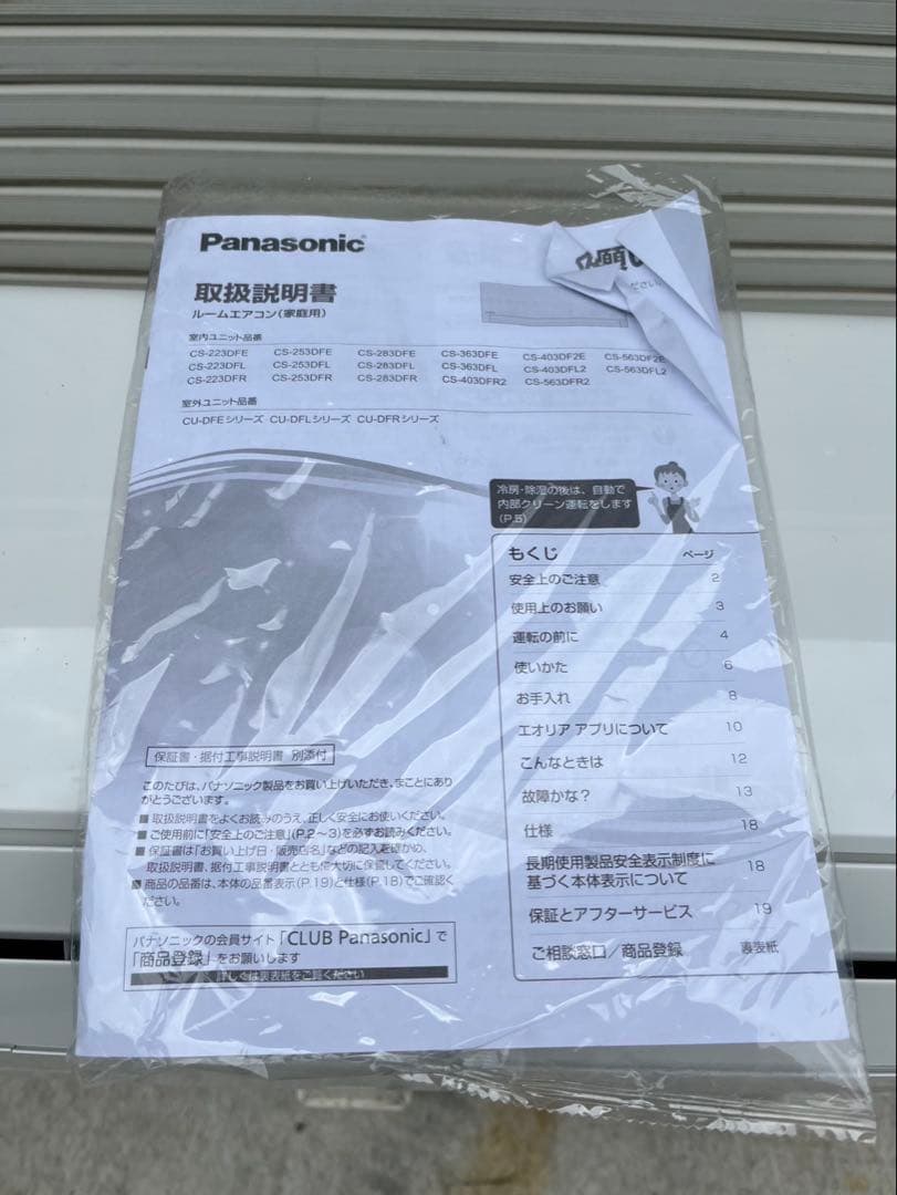 【直線引き取り】Panasonic エアコン　2023年　CS-223DFL-W