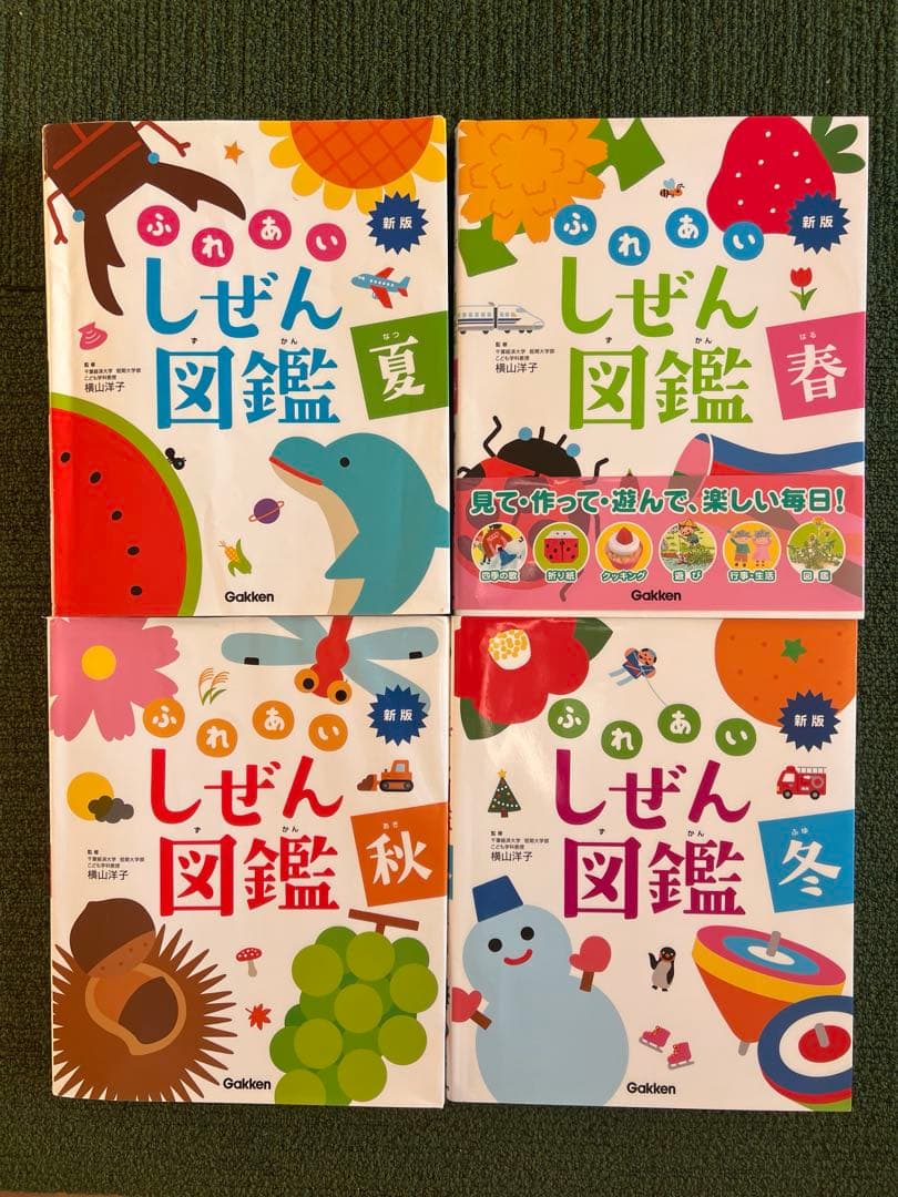 新版　ふれあいしぜん図鑑 4冊セット