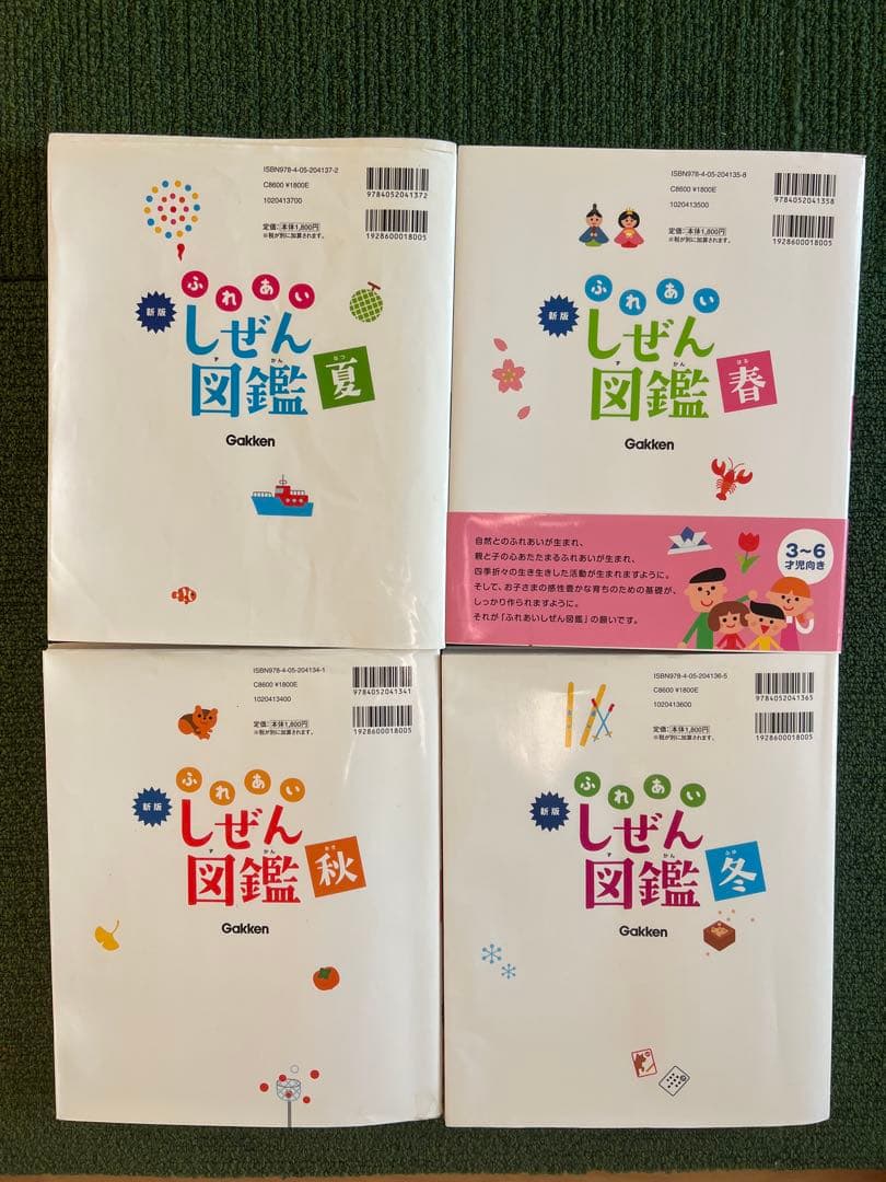 新版　ふれあいしぜん図鑑 4冊セット