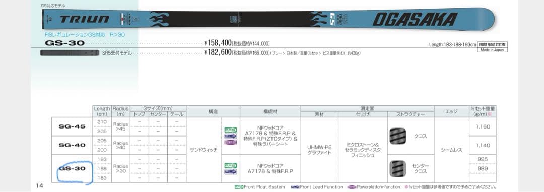 OGASAKA TRIUN GS板188cmFIS23/24 ¥182600良
