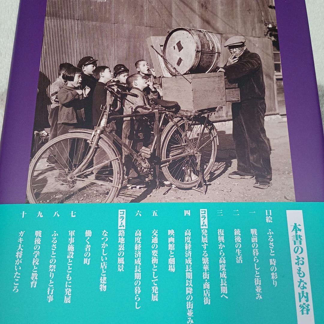 ◇超稀少本◇写真アルバム 東京都北区の昭和 写真集
