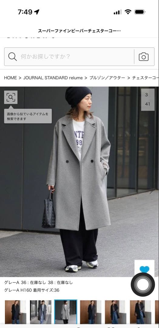 ジャーナルスタンダードレリューム　スーパービーバーチェスターコート 36新品