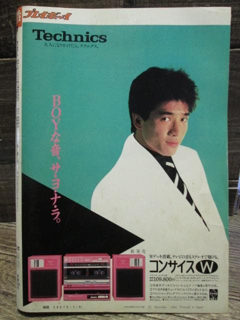 1984年　週刊プレイボーイ　No.32 菊池桃子 少女M 高橋麻子 他