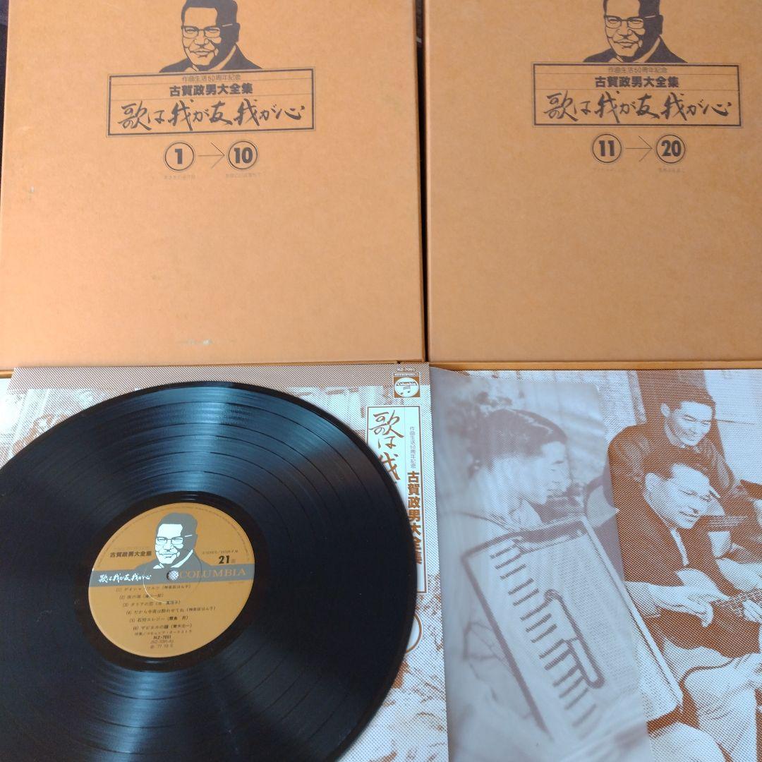 古賀政男 歌は我が心 1→20