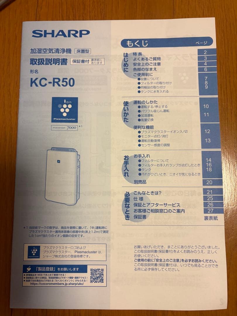 お値下げ　SHARP 加湿空気清浄機　2023年製