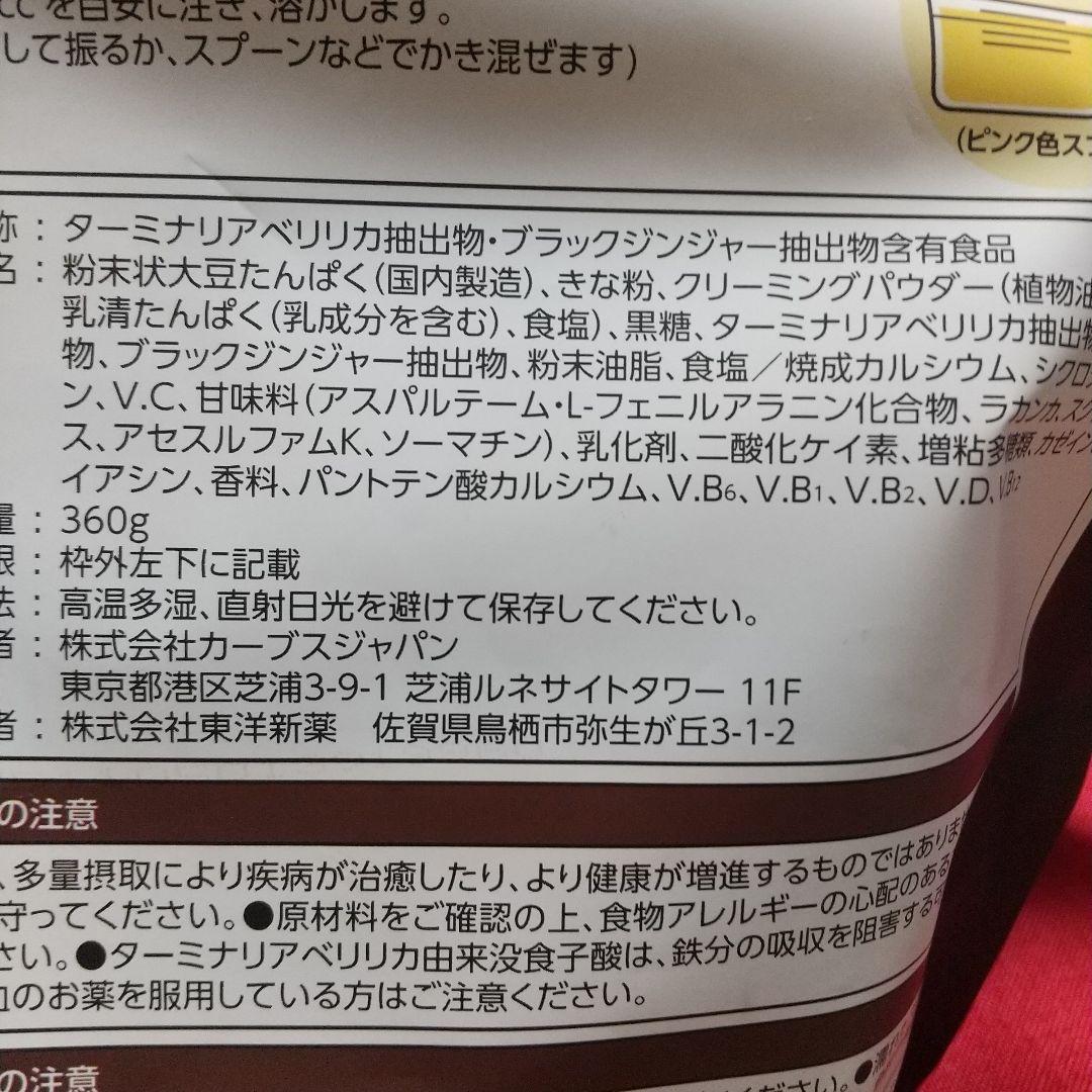 カーブス　ヘルシービューティー2袋セット